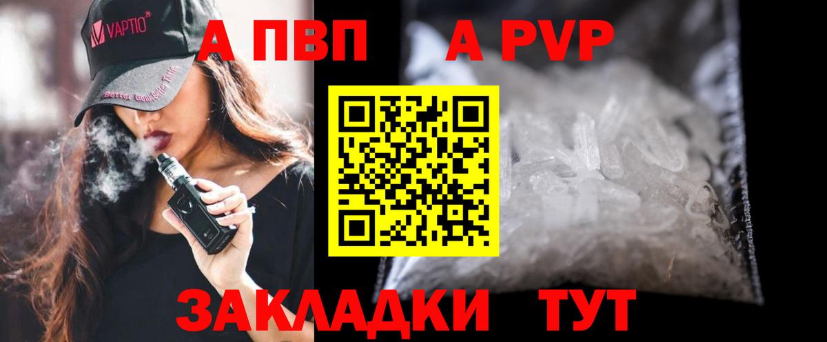 Альфа ПВП СК КРИС  А ПВП VHQ  Приморско-Ахтарск  Вход с VPN  Alpha-PVP Соль 