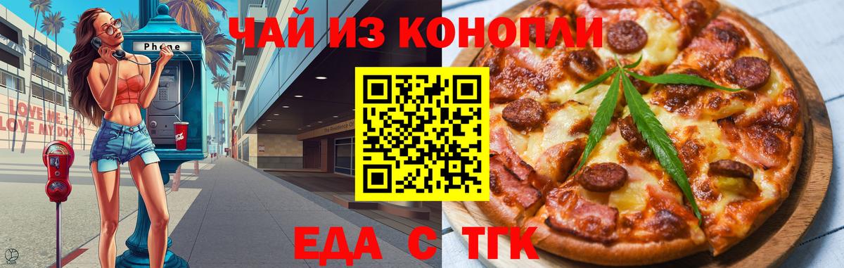 Приморско-Ахтарск  Cannafood конопля  Вход с VPN 