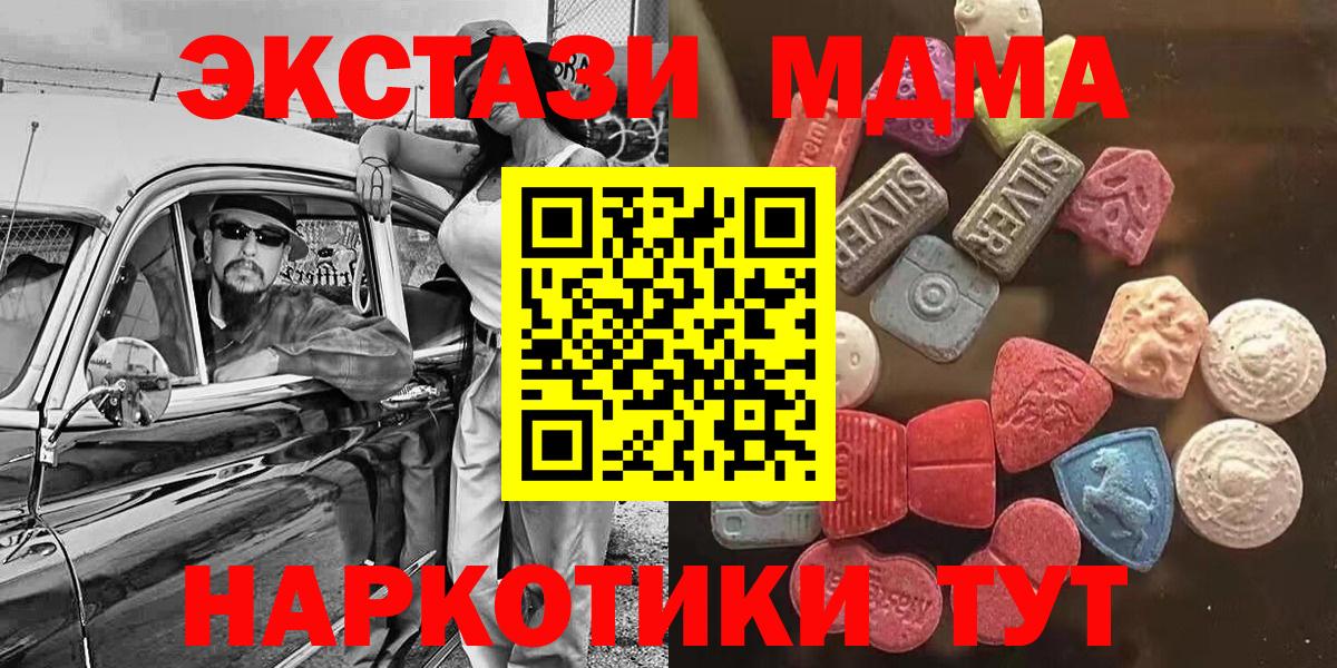 Приморско-Ахтарск  ЭКСТАЗИ 280 MDMA  Экстази  Вход с VPN  Экстази ешки 