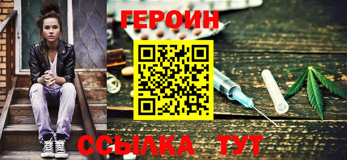 ГЕРОИН герыч Приморско-Ахтарск