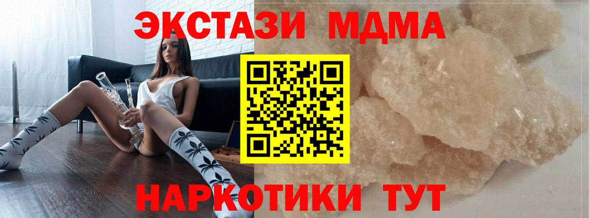 Приморско-Ахтарск  MDMA  Вход с VPN  MDMA Molly 