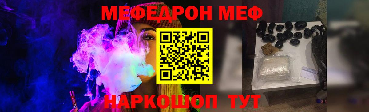 Меф мяу мяу Приморско-Ахтарск